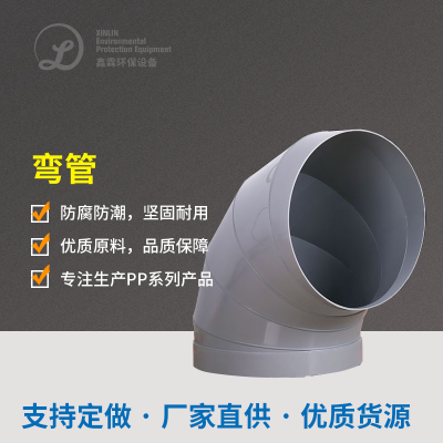  弯管
